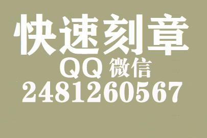 附近刻合同章费用，淮安刻章电话